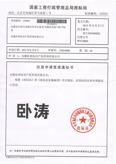 商標(biāo)受理通知書(shū)