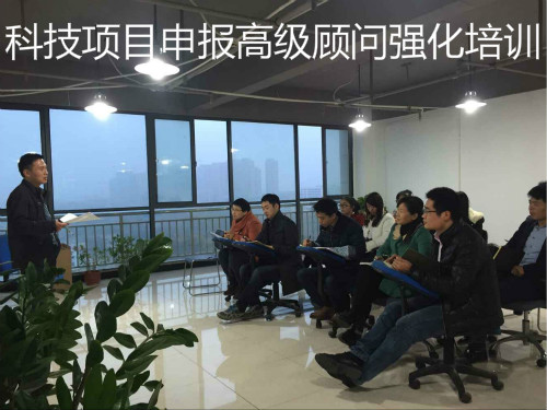 科技項目申報企業(yè)內(nèi)部培訓(xùn)主題課