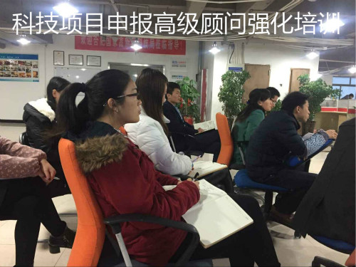 科技項目申報企業(yè)內(nèi)部培訓(xùn)主題課
