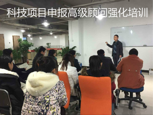 科技項目申報企業(yè)內(nèi)部培訓(xùn)主題課